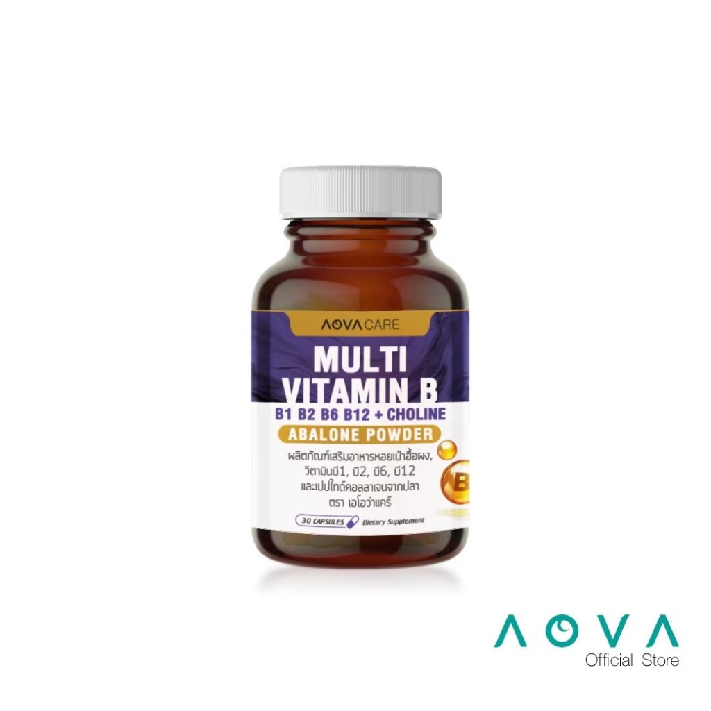 AOVA Care Multi Vitamin B วิตามินบีรวม 30 แคปซูล | บำรุงสมองและหัวใจ
