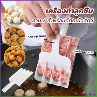 SIAM เครื่องมือทำลูกชิ้น ชุดเครื่อง เครื่องมือทำอาหาร Meatball Maker