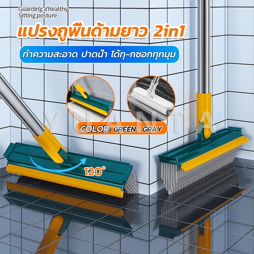 Yuanta แปรงขัดพื้น  ด้ามยาว ห้องนอน แปรงช่องว่างกระเบื้อง ขนแปรงแข็ง floor brush