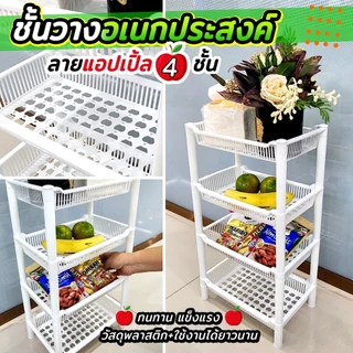 ชั้นวางของพลาสติก 4 ชั้น ทนทาน ประหยัดพื้นที่ในการจัดเก็บ สีขาว,ฟ้า,ชมพู 50*28*18 cm.