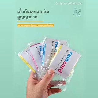 เสื้อกันฝนแบบใส มีหมวก พกพาง่ายมาก น้ำหนักเบา เสื้อกันฝนผู้ใหญ่ กันฝน ฉุกเฉิน เสื้อกันฝนขนาดพกพา