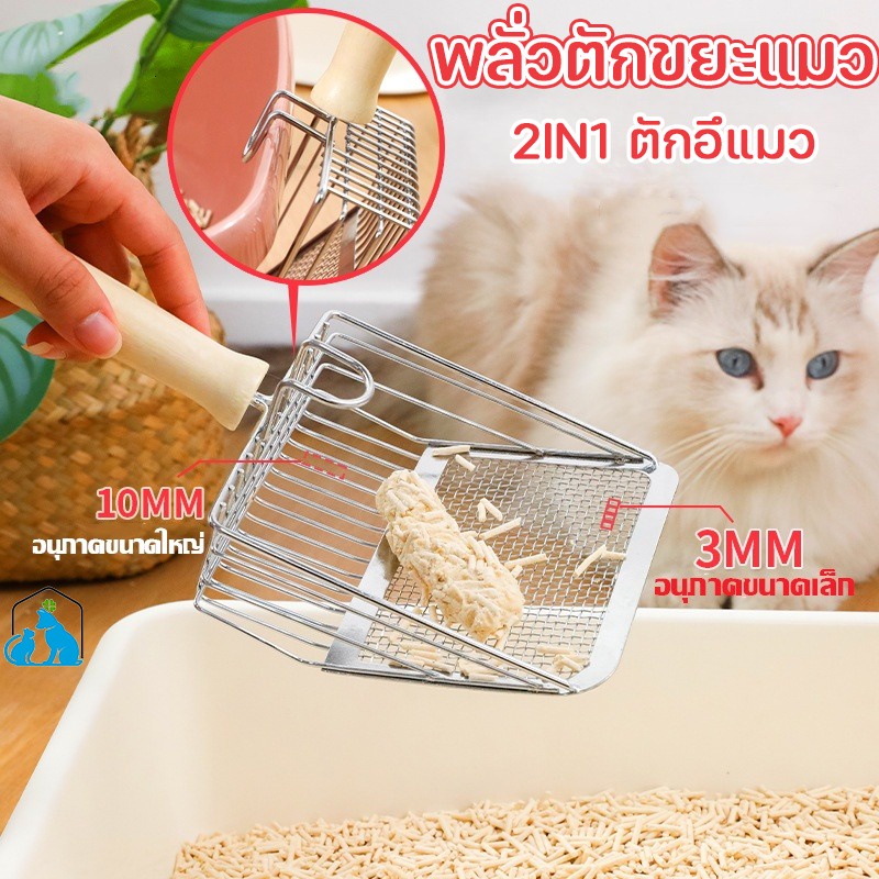 COD 2IN1 ที่ตักทรายแมว พลั่วตักขยะแมว พลั่วตักทรายแมว ตักอึแมว โลหะสเตนเลส มีตะขอ สําหรับสัตว์เลี้ยง