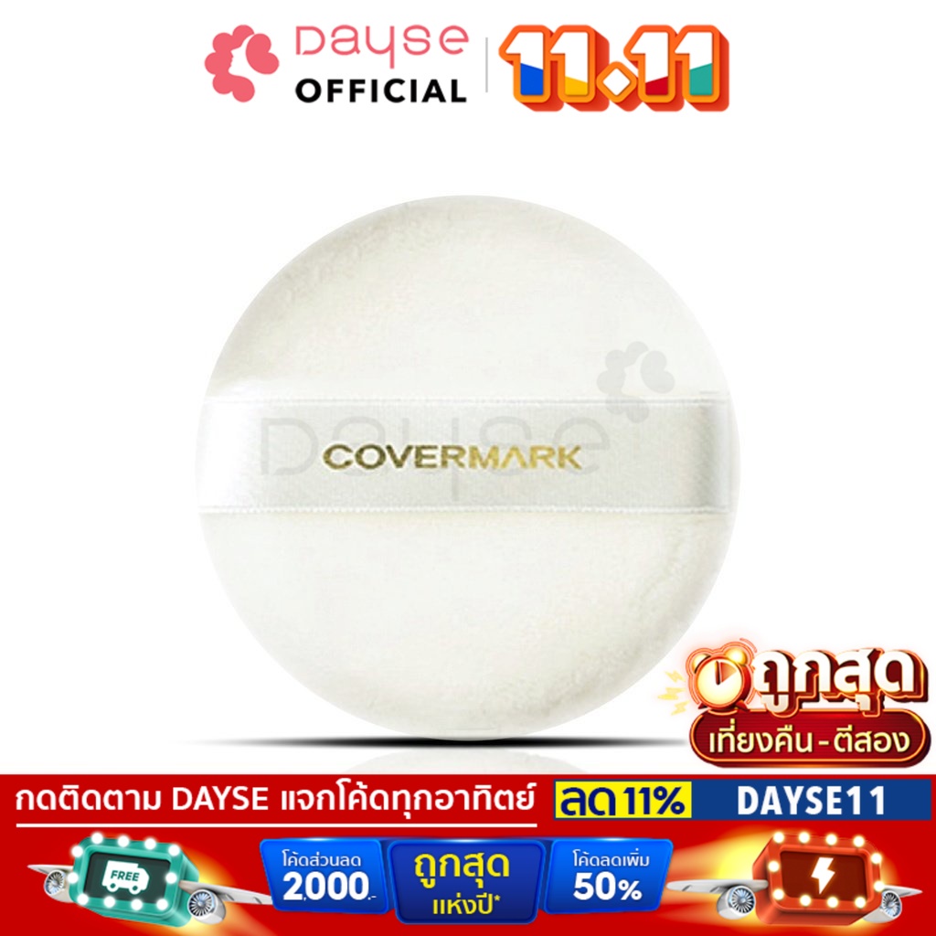 ♦️ของแท้·ส่งด่วน·ถูก♦️Covermark Powder Puff S JQ : คัพเวอร์มาร์ค พัฟแป้งฝุ่น เพาเดอร์ พัฟ เอส เจคิว x 1 ชิ้น  dayse