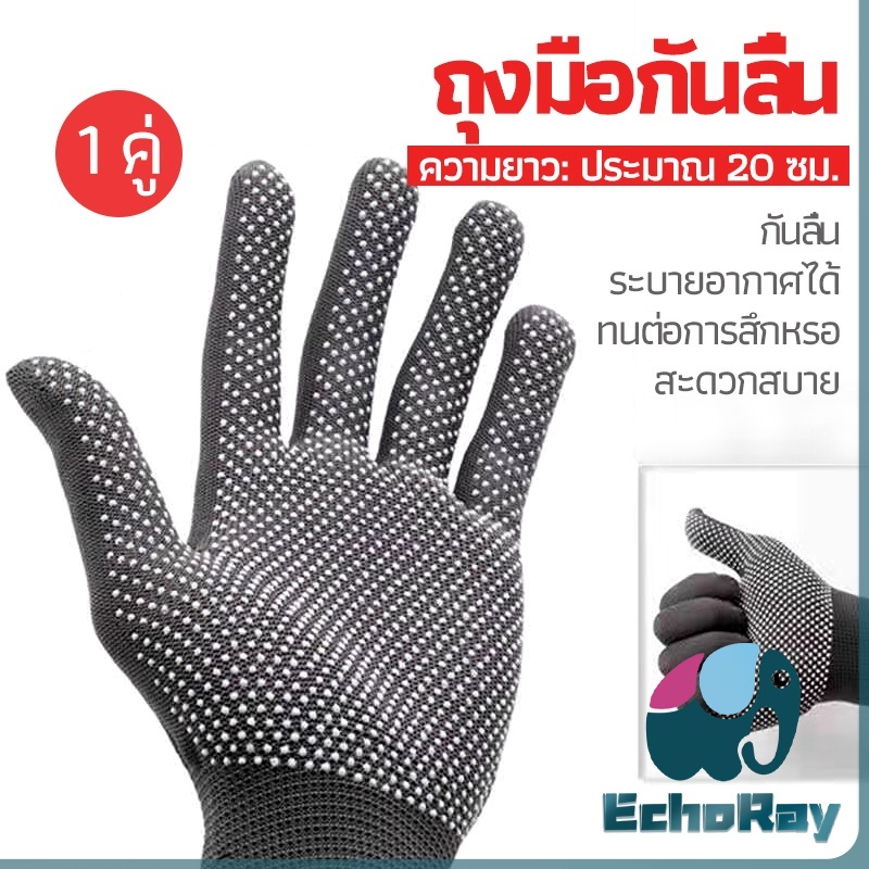 E.R ถุงมือกันลื่น   ถุงมือไนลอน   glove