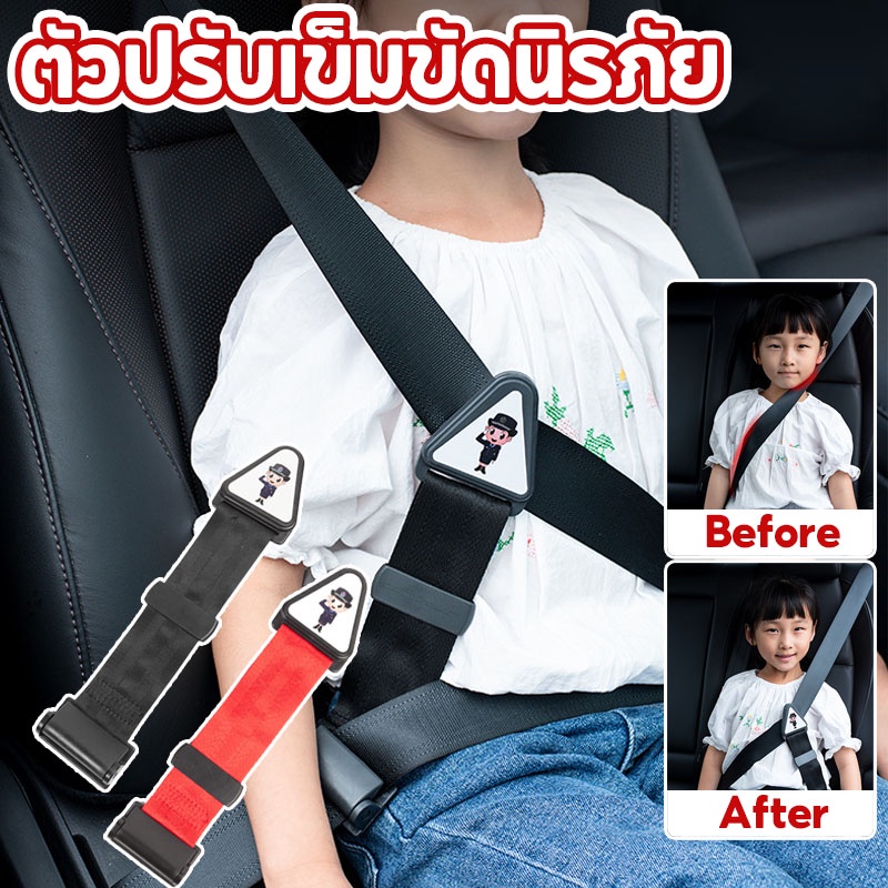 🚙COD🚙ตัวปรับเข็มขัดนิรภัย สำหรับเด็ก ทำให้เข็มขัดไม่บาดคอ ปรับได้ เข็มขัดนิรภัยเด็ก