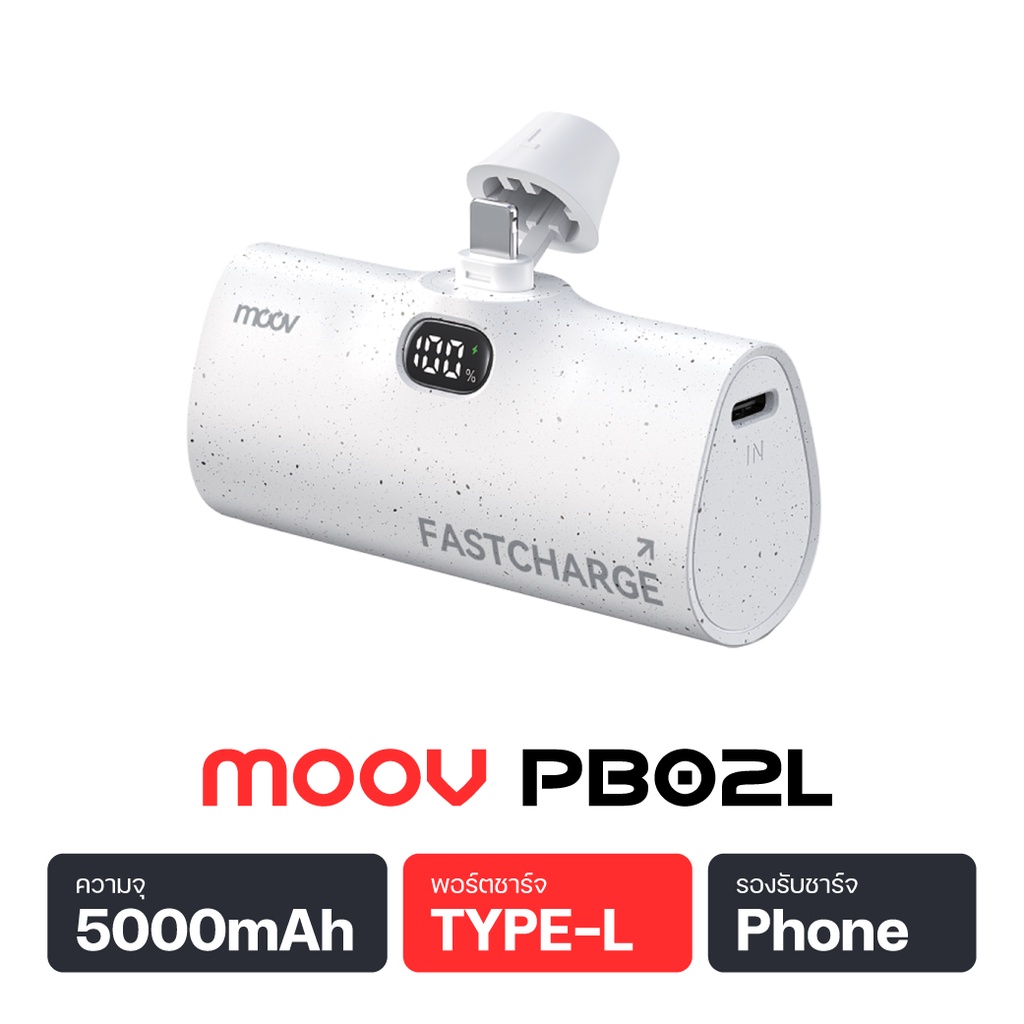มีของ Moov PB01 PB02 แตสำรอง 15000mAh 5000mAh ชาร์จเร็ว QC 3.0 PD 20W Mini Powerbank มินิ พาวเวอร์แงค์ Fast Charge สายชา