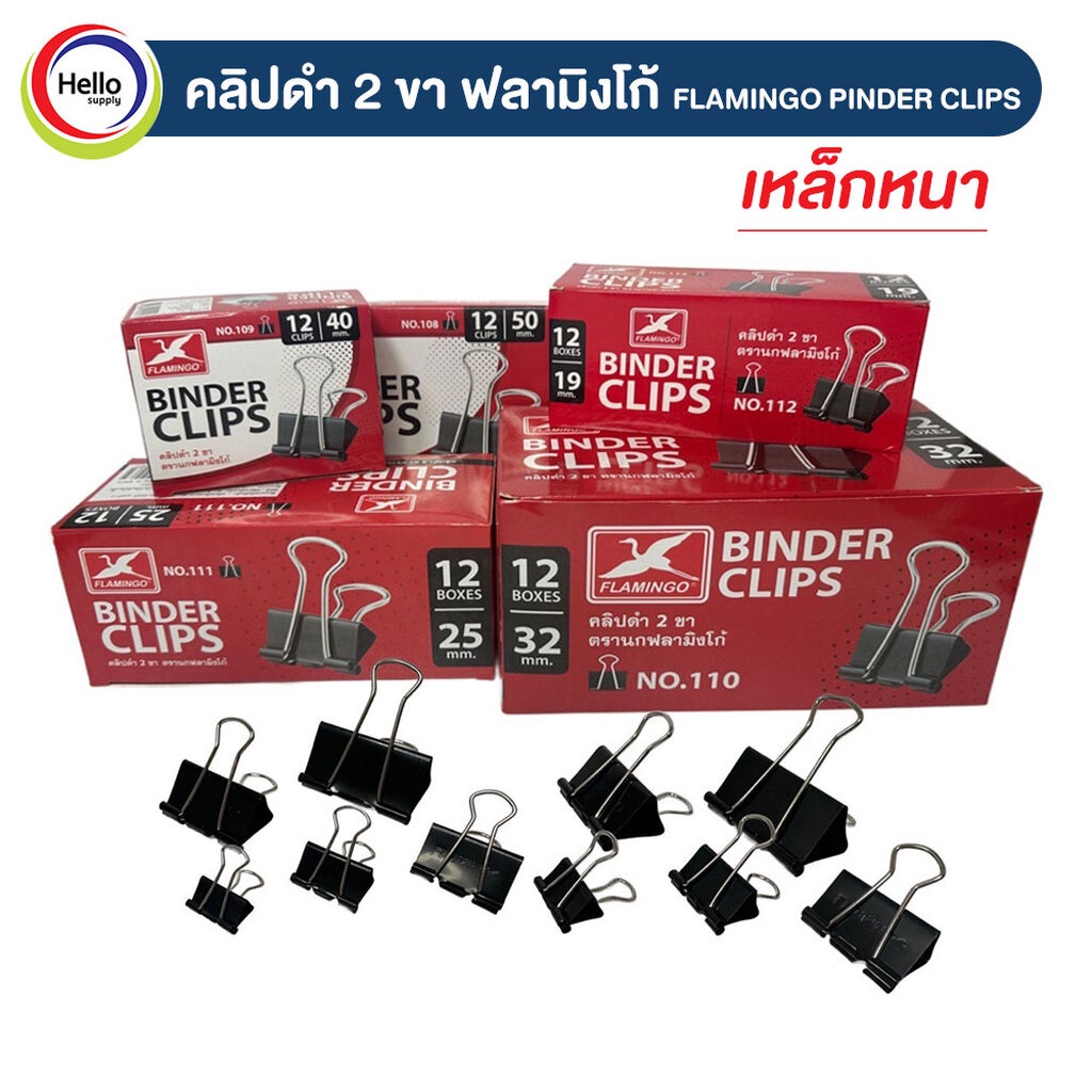คลิปดำ คลิปหนีบดำ 2 ขา ตราฟลามิงโก้ Flamingo (1 กล่องมี 12ตัว) เหล็กหนา