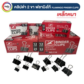คลิปดำ คลิปหนีบดำ 2 ขา ตราฟลามิงโก้ Flamingo (1 กล่องมี 12ตั…