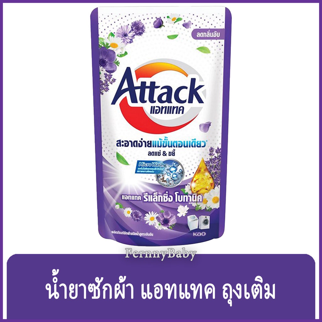 FernnyBaby สีม่วง Attack 3D แอทแทค ทรีดี ลิคลิท 700ML ซักผ้าสูตรเข้มข้น น้ำยาซักผ้า สูตร แอทแทค 3D น้ำ สีม่วง รีแล็กซ...