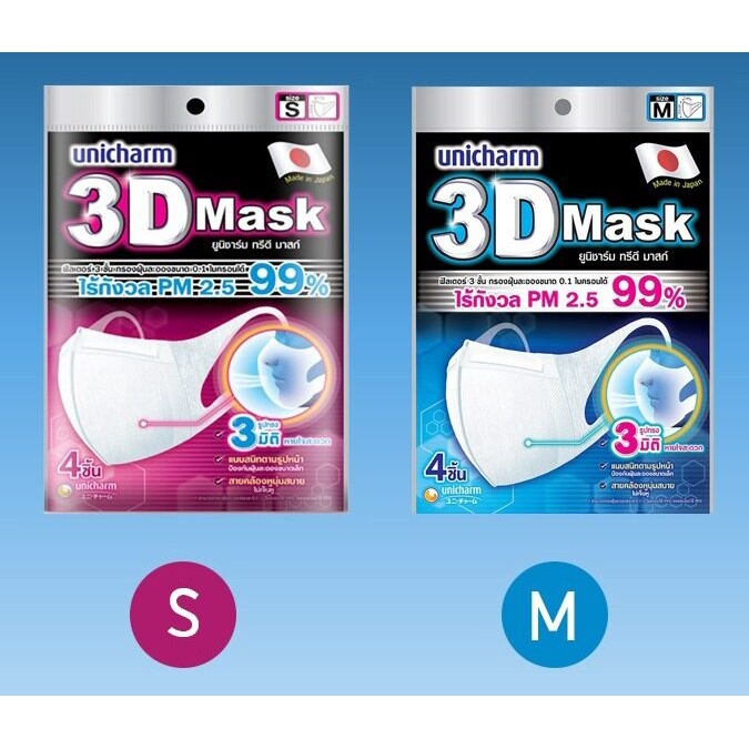 Unicharm 3D mask((1ซองมี 4 ชิ้น))ยูนิชาร์ม หน้ากากทรง3D--N95 กันฝุ่น PM2.5 กันไวรัส มีทุกไซส์ S/M/L สำหรับผู้ใหญ่ ของแท้
