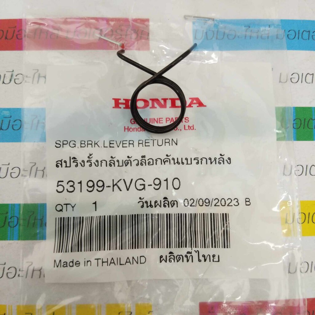 53199-KVG-910 สปริงรั้งกลับคันเบรกหน้า CLICK125i CLICK110I CLICK150I SCOOPY-I 2017-2019 แท้ศูนย์ HONDA