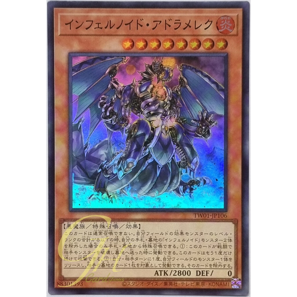 Yugioh [TW01-JP106] Infernoid Attondel (Super Rare)