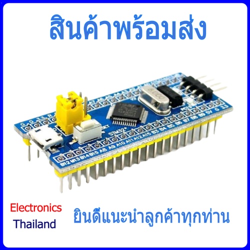 Board STM32 Microcontroller Core Board STM32F103C8T6 และ STM32F103C6T6  (พร้อมส่งในไทย)