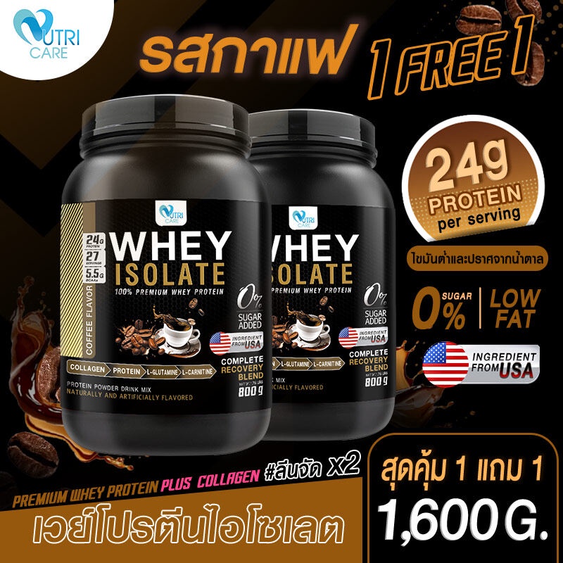 🔥 ส่งฟรี 🔥(ซื้อคู่)Nutri Care Whey Isolate 100% Premium Whey Protein 800g รสกาแฟ โปรตีนสูง 24 กรัม น้ำตาล 0% ผสมคอลลาเจน