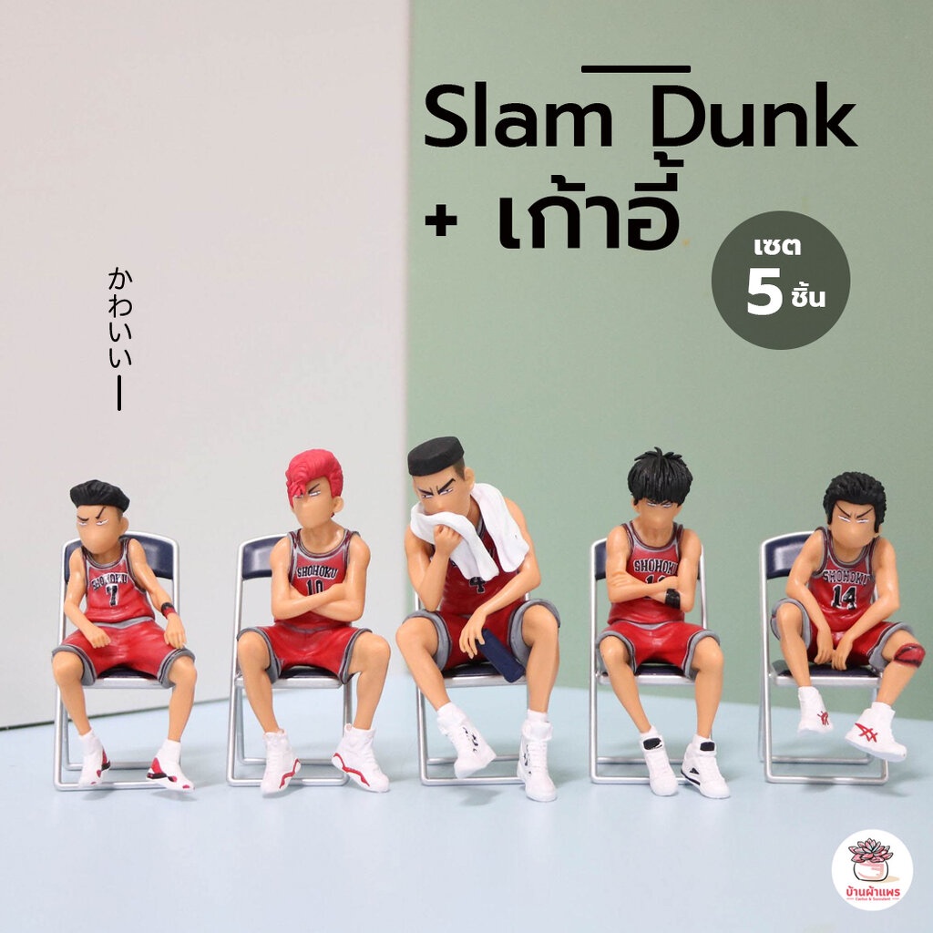 Slam Dunk + เก้าอี้ [ เซต 5 ชิ้น ] ตุ๊กตาจิ๋ว โมเดลจิ๋ว แต่งสวน โมเดลแต่งห้อง ฟิกเกอร์