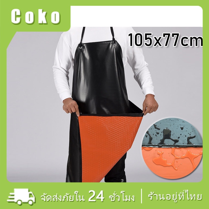 ผ้ากันเปื้อนหนัง PVC กันน้ำ กันน้ำมัน สารเคมี หนังนุ่ม ไม่ระคายเคืองผ้ากันเปื้อนโรงฆ่าสัตว์น้ำ