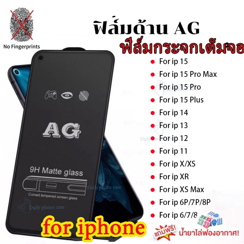 Matte ฟิล์มกระจกเต็มจอ แบบด้าน AG ของรุ่น for iPhone 11 12 13 14 pro 15 pro max SE 6Plus 7 plus X XS max XR 12MINI 6 7