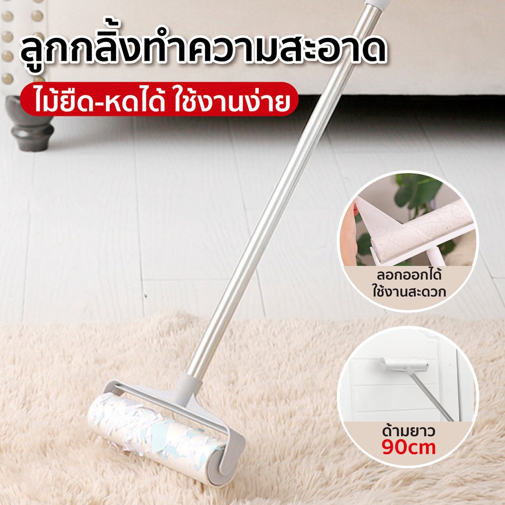 HHsociety ไม้ม็อบ ลูกกลิ้งทำความสะอาด ขนสัตว์เลี้ยง ฝุ่น ด้ามจับปรับความยาวได้ 55-90cm ลูกกลิ้งขจัดฝุ่น กระดาษกาว JR-190