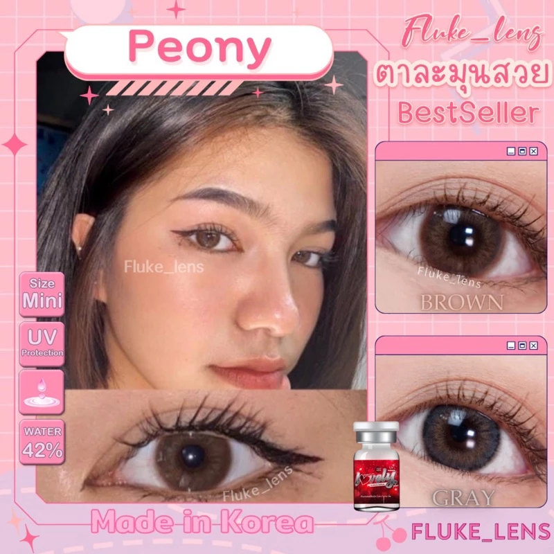 คอนแทคเลนส์ (มินิ) ตาหวาน 💖 Peony gray brown 💖 สีนวลละมุน Lovelyplus ใส่แล้วหวานธรรมชาติ ไม่หลอกตา เลนส์เกาหลีแท้ 🇰🇷