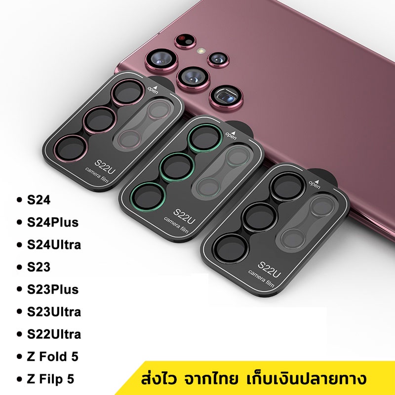 ตรงรุ่น ต่อชุด S24Ultra ฟิล์มกระจก กันรอย เลนส์กล้อง สำหรับ Samsung Galaxy S24 S23 S22 Plus Ultra Z Fold 5/Z Filp 5 007