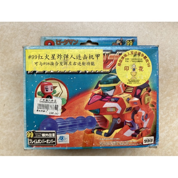 Takara B-DAMAN 99 Blast Gaiden Red Mars Bomb Bead Man Combo Mecha Out of Print พร้อมส่ง ของเล่น