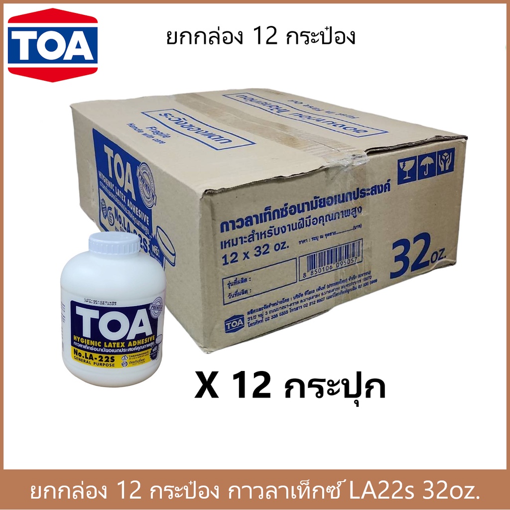 TOA  (ยกกล่อง 12 กระป๋อง) กาวลาเท็กซ์ ทีโอเอ LA-22S ขนาด 32 oz.