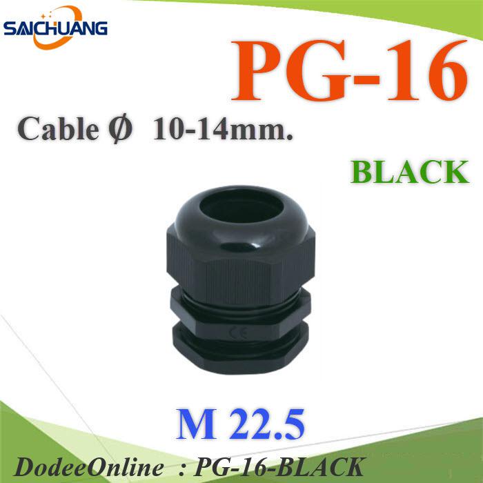 PG-16-BLACK เคเบิ้ลแกลนด์ PG16 cable gland Range 10-14 mm. มีซีลยางกันน้ำ DD