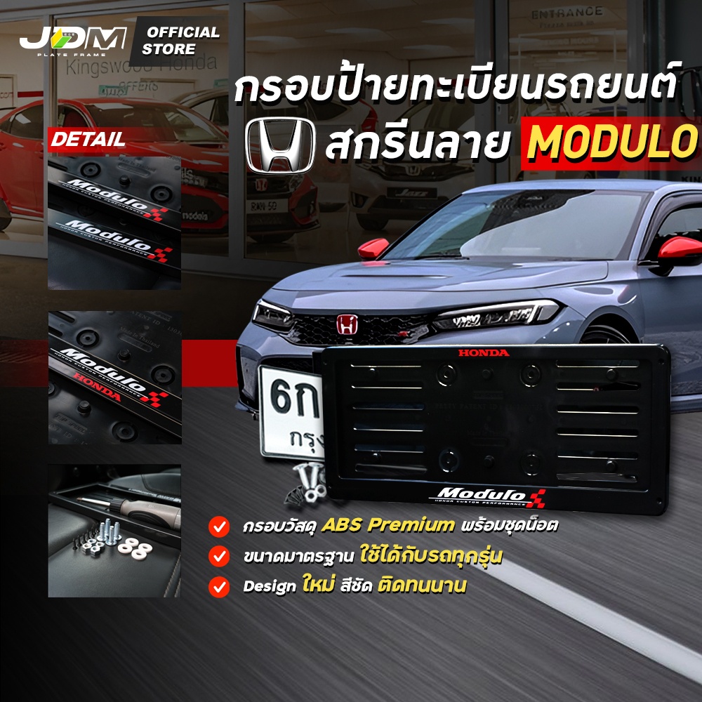 🔥สกรีน MODULO🔥 กรอบป้ายทะเบียนสกรีนลาย กรอบทะเบียนรถยนต์ ABS  งาน Premium เกรดโชว์รูม ⚠️สำหรับ1คัน ติดตั้งง่าย⚠️