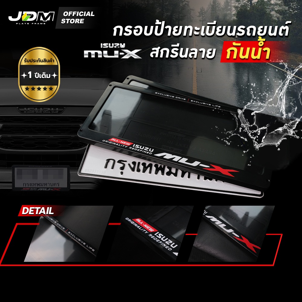 ⚡️ส่งภายใน 4 ชม.⚡️ กรอบป้ายทะเบียนรถยนต์อีซูซุ สกรีนลาย MU-X กันน้ำ💦เกรดABS Premium ✅ รับประกัน 1 ปี