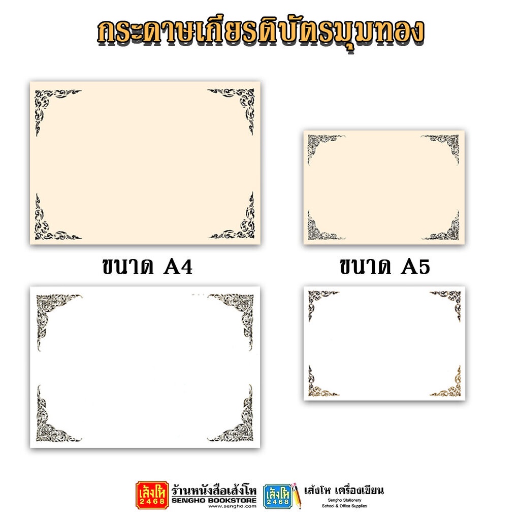 กระดาษเกียรติบัตรมุมทอง ขนาด A4 A5 คละสี