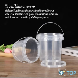 แก้วถังหูหิ้ว ถังเหล้าปั่น กระปุกพลาสติก 300/500/1000 ml มีฝาโปร่งใส Clear Plastic Bucket