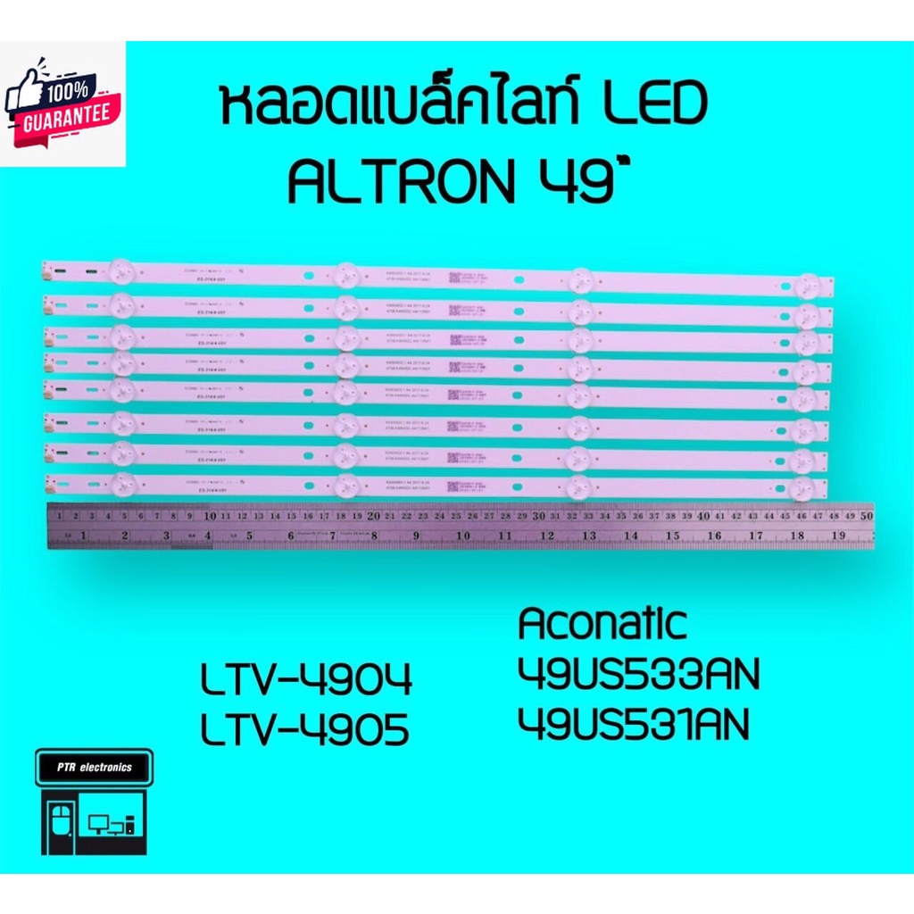 ALTRON หลอดแล็คไลท์ทีวี LTV-4904 LTV-4905 49US533AN หลอดBacklight LED