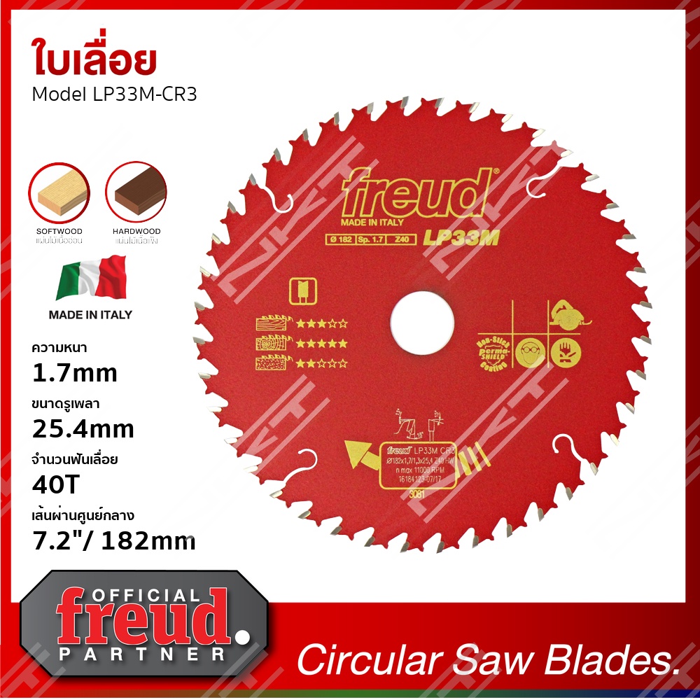 ใบเลื่อย FREUD 7