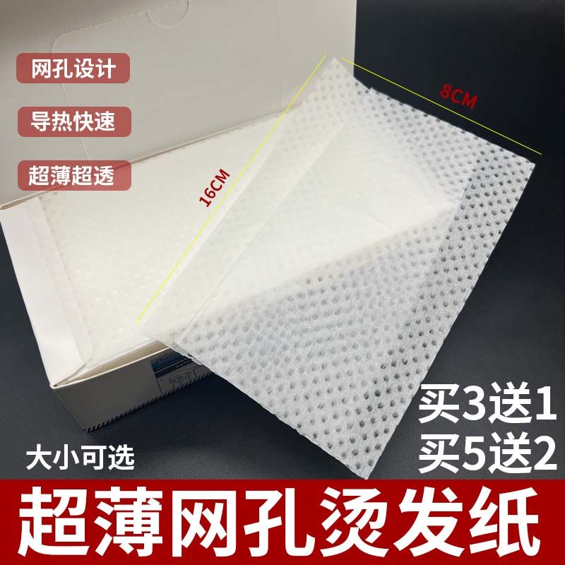 กระดาษม้วนผมไฟฟ้า แบบบางพิเศษ สําหรับทําผม