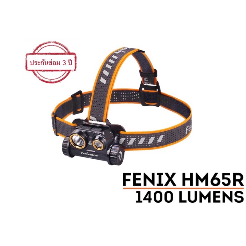 ไฟหาปลา ไฟฉายคาดหัว Fenix ​​HM65R 1400 Lumens แบบชาร์จ USB (ประกันซ่อมไทย 3 ปี)