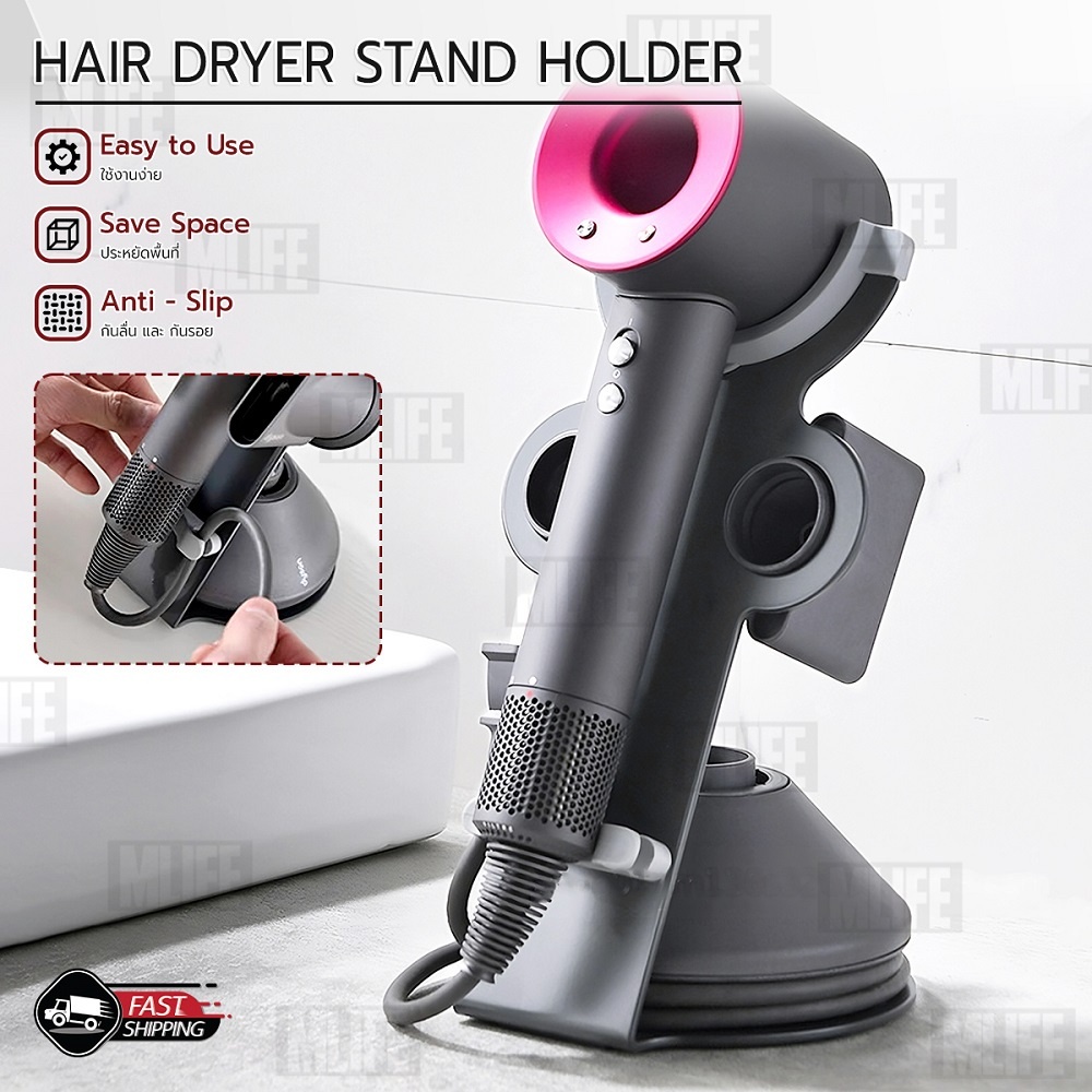 MLIFE ที่วางไดร์เป่าผม สำหรับ Supersonic / Dreame ที่แขวน ชั้นวาง ขาตั้ง ไดร์เป่าผม Hair Dryer Stand