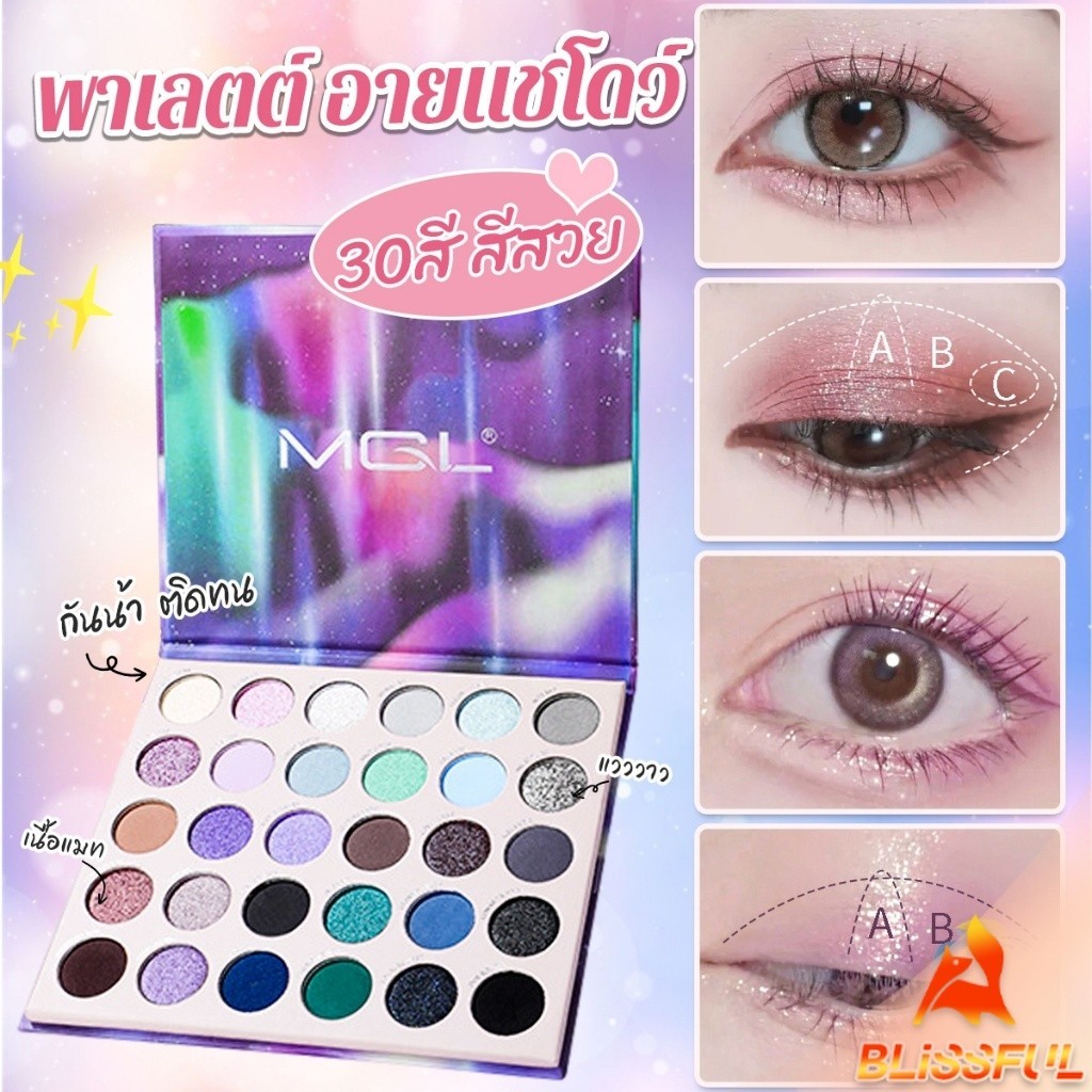 B.F อายแชโดว์พาเลท 30 สี กันน้ำ ติดทน เนื้อแมท eyeshadow