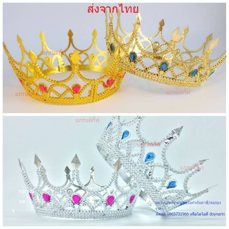 มงกุฎพระราชา king crown มงกุฎนางงาม มงกุฎปัจฉิม สามารถเก็บเงินปลายทางได้ ถูกมากๆ พร้อมส่ง