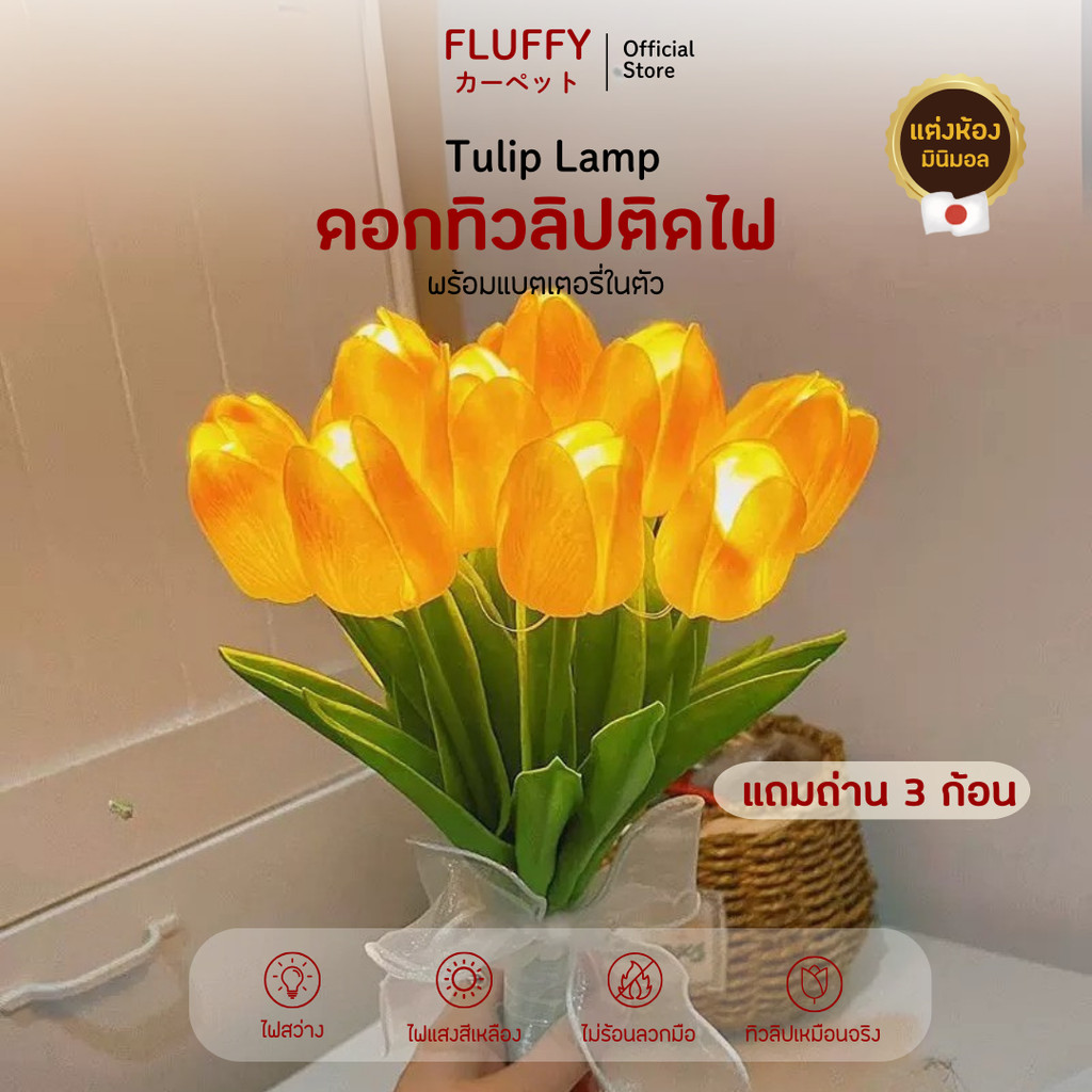 พร้อมส่ง✨ โคมไฟดอกทิวลิป 🌷 เหมือนจริงมากๆ แสงสีนวลสว่าง 💡 โคมไฟมินิมอล ตกแต่งห้องโทนอบอุ่น 🛋 ไฟแต่งห้องสุดคิวท์ 💕
