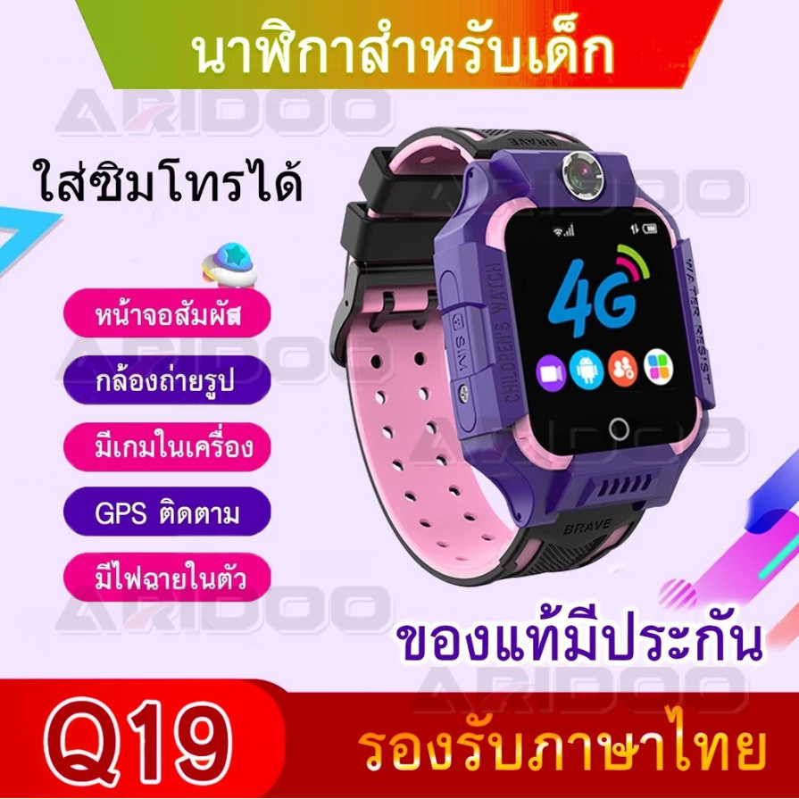 พร้อมส่ง นาฬิกาเด็ก รุ่น Q19 เมนูไทย ใส่ซิมได้ โทรได้ พร้อมระบบ GPS ติดตามตำแหน่ง Kid Smart Watch