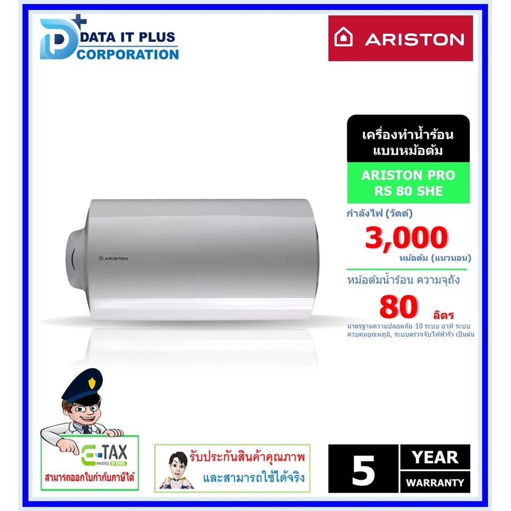 ARISTON เครื่องทำน้ำร้อนแบบหม้อต้ม รุ่น ARISTON PRO RS 80HE (3.0KW)