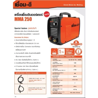 เชื่อมดี BY WELPRO เครื่องเชื่อมไฟฟ้า อินเวอร์เตอร์ MMA 250 รับประกัน 1 ปี ของแท้ 100%