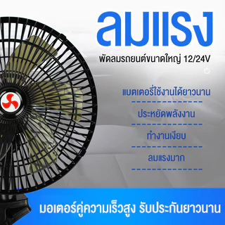 ksrain พัดลมติดหน้ารถยนต์ 10 นิ้ว 6 ใบพัด 12 โวลต์ และ 24 โวลต์ พัดลมพร้อมคลิปหนีบที่แข็งแกร่ง ลมแรงมอเตอร์ใหญ่
