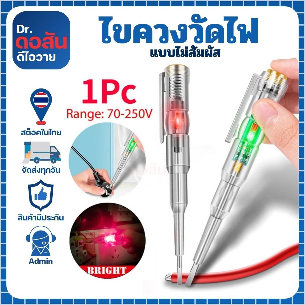 ปากกาทดสอบแรงดันไฟฟ้า แบบไม่สัมผัส ตรวจจับสายไฟ มีไฟ LED ไขควงเช็คไฟ Check Lamp