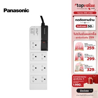 [เหลือ 920 ทักแชท] Panasonic รางปลั๊กไฟ 7 ช่อง 1 สวิตซ์ รุ่น สายยาว 3 เมตร มาตรฐานมอก. รับกำลังไฟสูงสุุด 3500 วัตต์