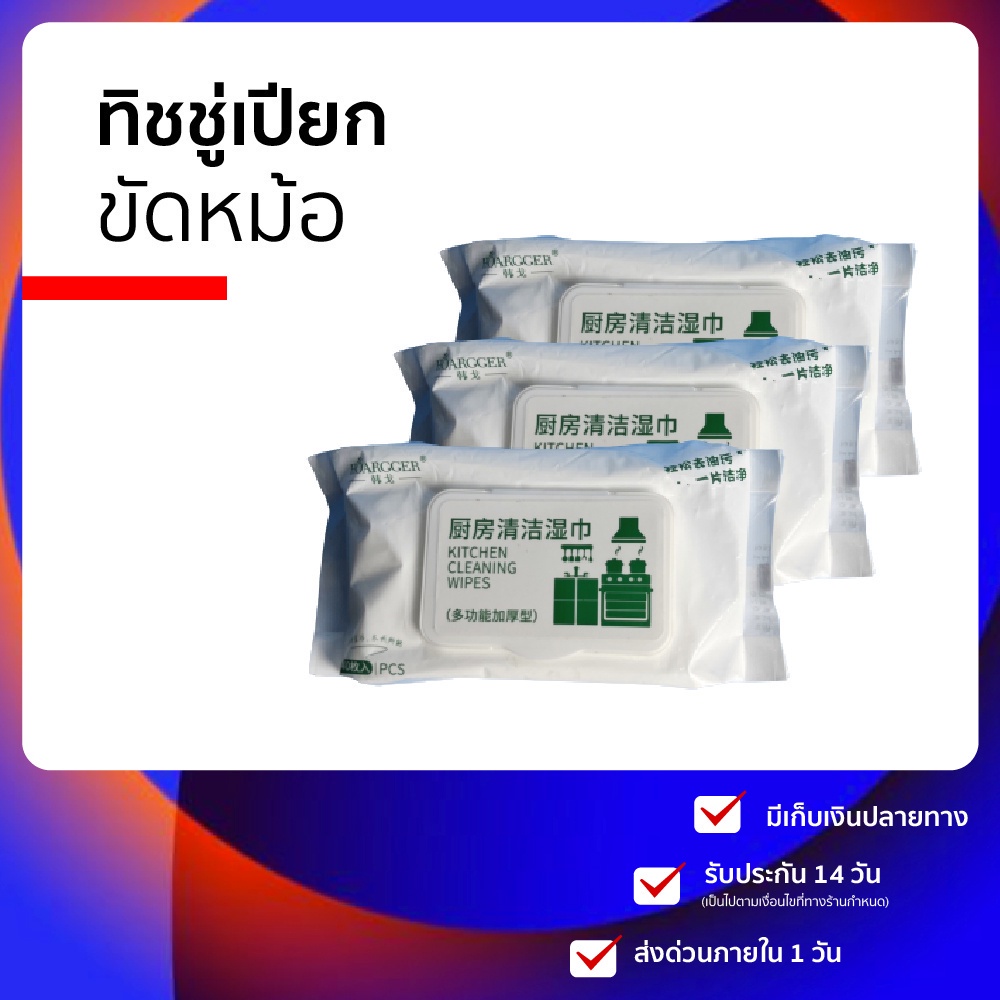 ทิชชู่เปียก สำหรับ ขัดหม้อ เตาแก๊ส คราบมัน ขาตั้งหม้อ กระดาษเปียก และ ผ้าเช็ดทำความสะอาด ใช้คู่กับ น้ำยาขัดสแตนเลส