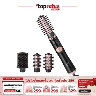 [เหลือ 2360 ทักแชท] Lesasha ไดร์จัดแต่งทรงผม 3IN1 AUTO ROTATING HOT AIR STYLER รุ่น LS1364