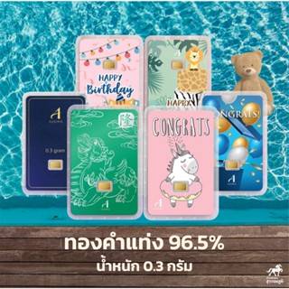 ทองคำแท่ง 96.5% น้ำหนัก 0.3 กรัม (คละลาย) ทางร้านคละลายสวยๆให้