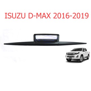 1ชุด ถาดรองมือเปิดท้าย Isuzu D-max 2016 - 2019 สีดำด้าน คิ้ว ฝากระโปรง อีซูซุ ดีแม็ค ดีแม็กซ์ DMAX คิ้วฝากระโปรงท้าย