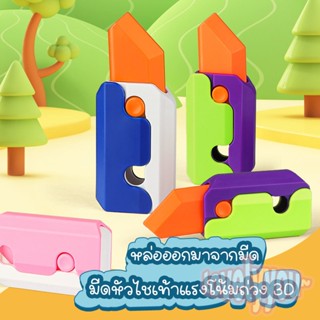 ของเล่นโมเดลมีดกระโดดหัวไชเท้า 3D ขนาดเล็ก ของขวัญ สําหรับนักเรียน